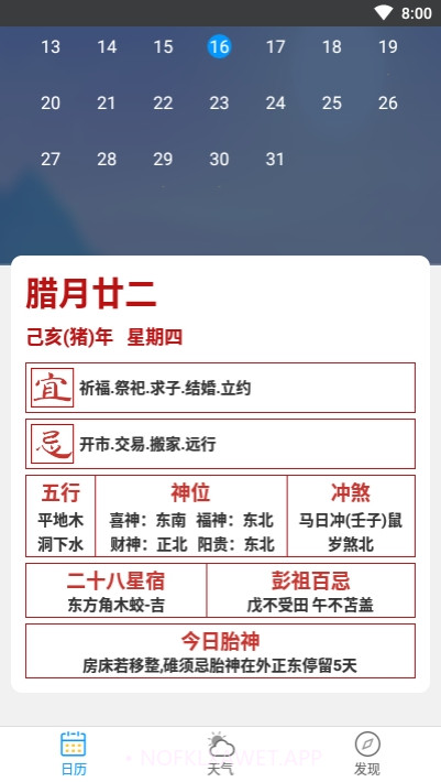 天气日历生活通1.0.7截图
