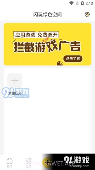 闪玩免费1.9.3截图