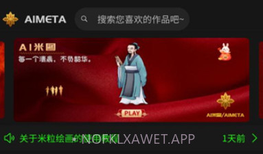 ai米图V2.0.5截图
