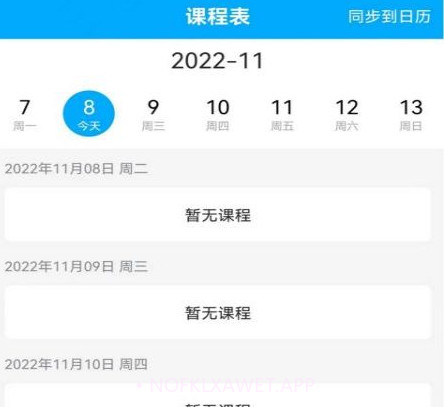 梧桐树课堂v1.0.11截图