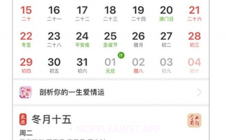 云朵万年历日历v1.10截图