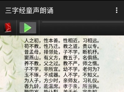 三字经童声朗诵v10.13截图