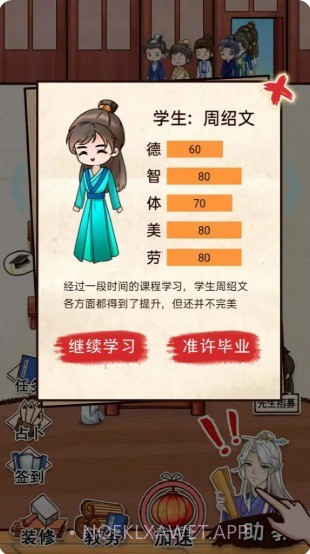 男德学院1.7截图