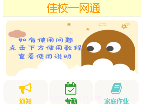 佳校一网通v1.1.12截图