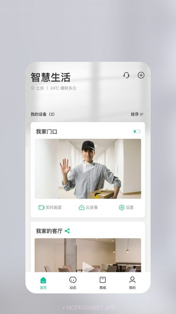 360智慧生活1.10.9截图
