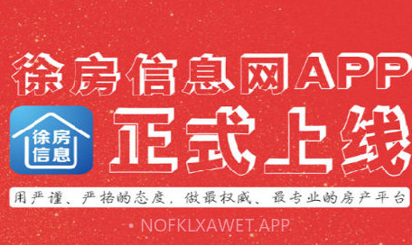 徐房信息网v1.12截图