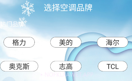 手机空调遥控器管家v9.10截图