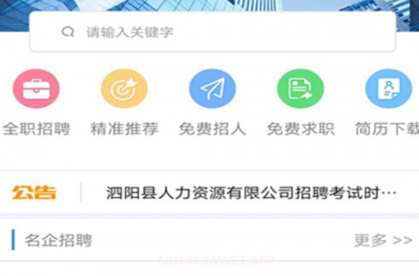 泗阳人才信息网v1.9截图
