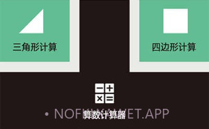 三角形计算器v1.11截图