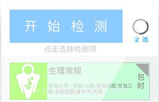 健泰卫士v1.1.7截图