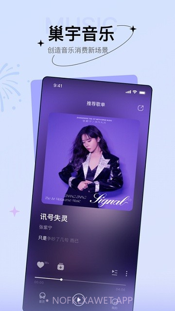巢宇音乐v1.0.5截图