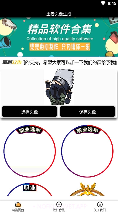 王者头像生成3.9截图
