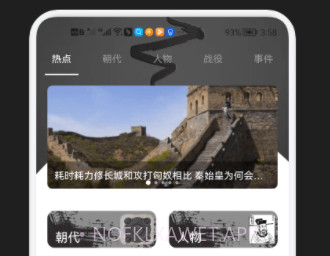 历史学习通v1.7截图