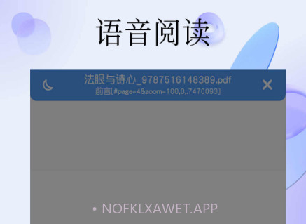 PDF全能阅读器v1.2.4截图