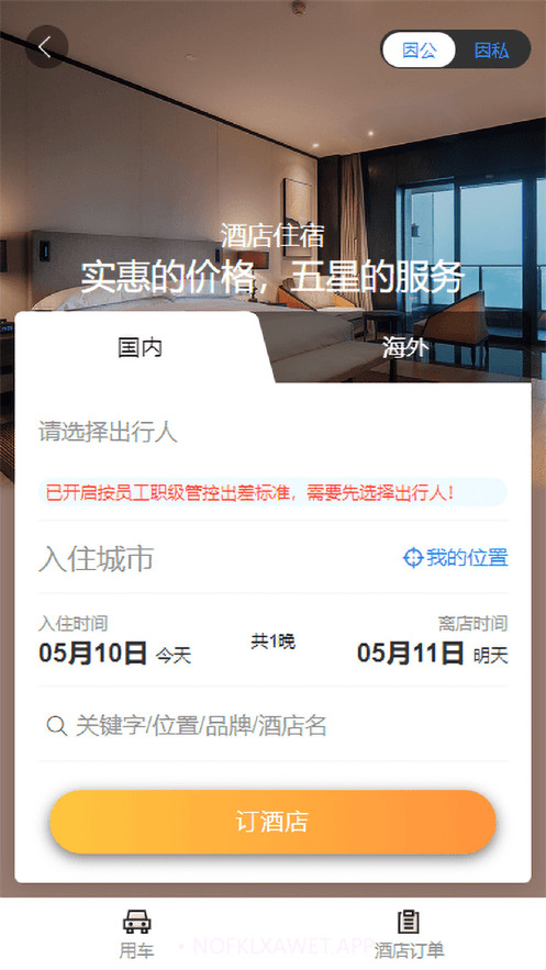 凯航商旅1.11截图