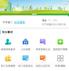 枣庄人社v1.7截图