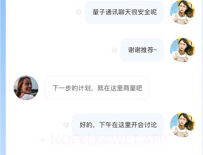 量子通讯v1.0.6截图