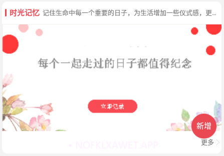 365小时光v6.4.12截图