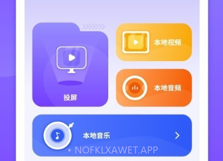 投屏播放器助手v1.8截图