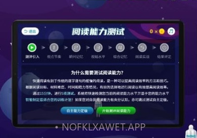 快读阅读训练营v1.1.9截图