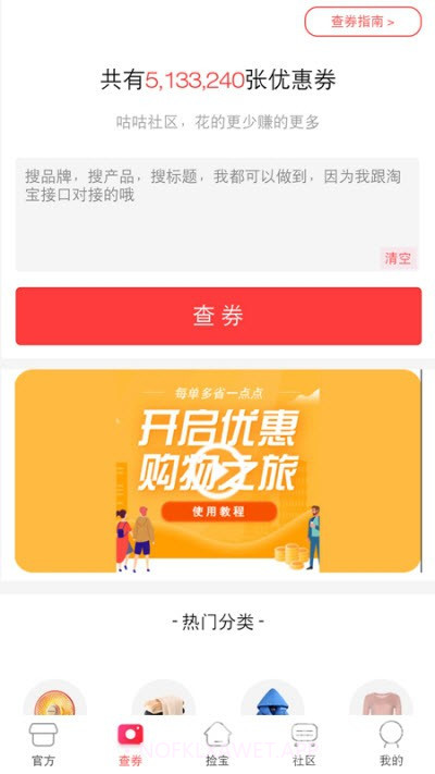 咕咕社区(优惠券搜券)V2.2.2 安卓最新版V2.2.8截图
