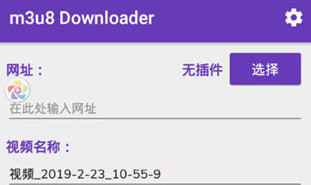m3u8V2.7.7截图