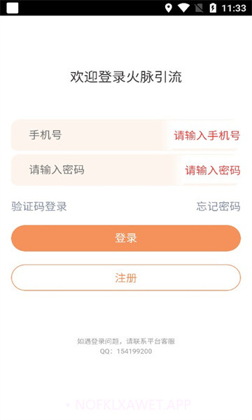 火脉引流免费版2.2.2截图