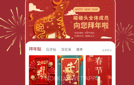 碰碰头v1.0.11截图