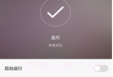 直尺V4.2.6截图