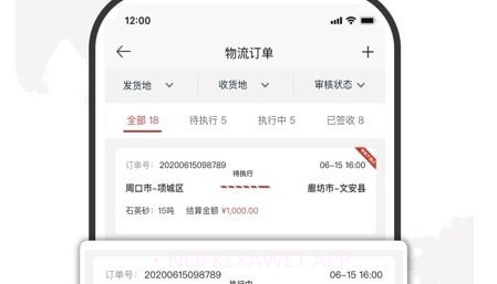 安运物流v4.3.13截图