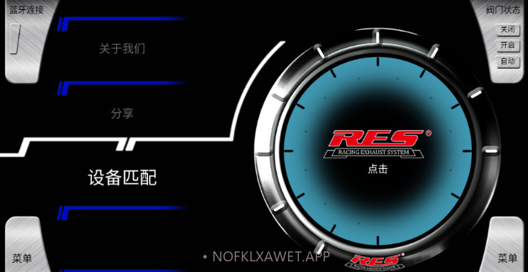 RES排气v1.0.17截图