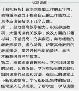 教师资格面试题库v4.11截图