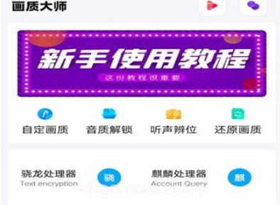 珂嘉国际服画质助手120帧v1.5截图