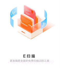 E扫描v1.0.8截图
