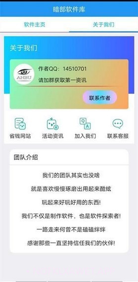 暗部软件库1.7截图