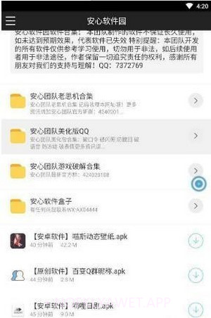 安心软件园1.0.8截图
