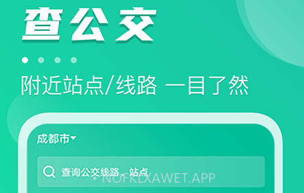 公交通-公交提醒v3.0.10截图