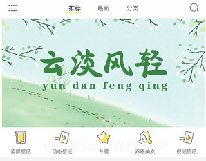 壁纸主题精灵v9.2.12截图