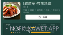 快小厨V1.0.7截图