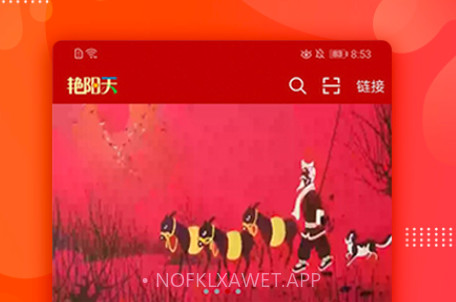 艳阳天v4.0.13截图