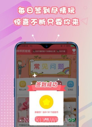样样抓娃娃v1.0.11截图