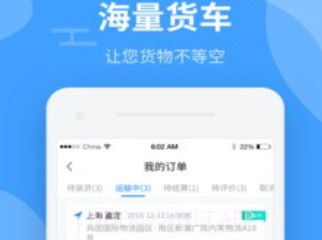 中运卡行货主v0.95.10截图