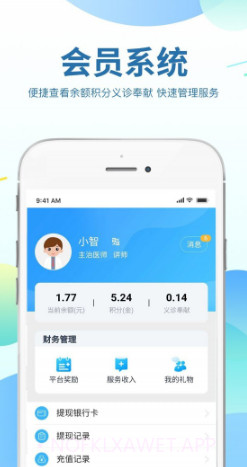 智连星医护v1.0.14截图