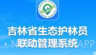 吉林生态巡护V1.0.0.9截图