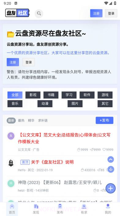 盘友社区1.4截图