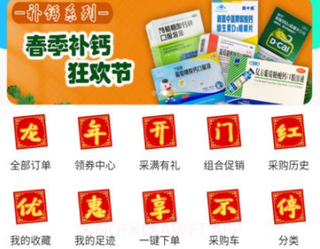 网药通商城v1.6截图