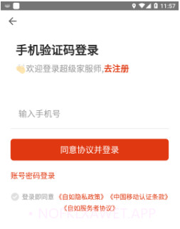 超级家服师v2.0.8截图