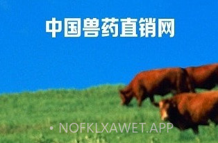 兽药直销网v1.0.16截图