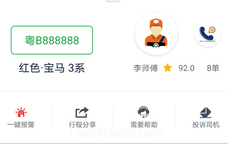 宁德智慧出行v1.0.11截图