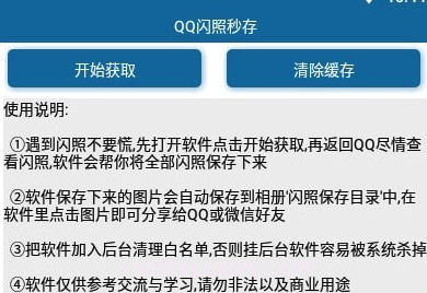 QQ闪照秒存V3.6截图